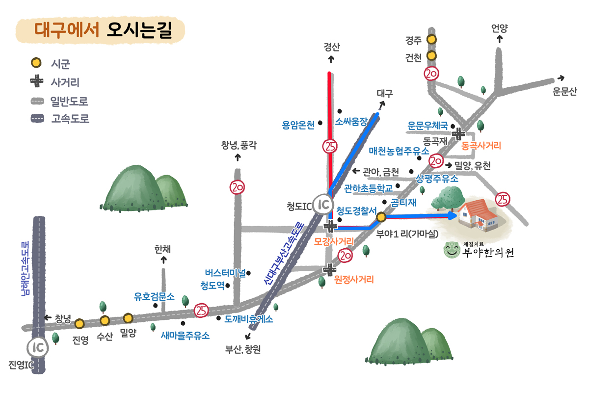 대구에서 오시는 길