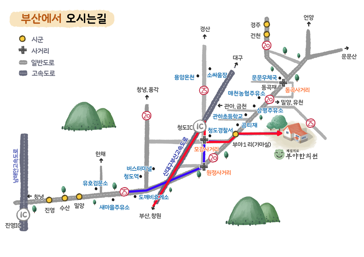 부산에서 오시는 길