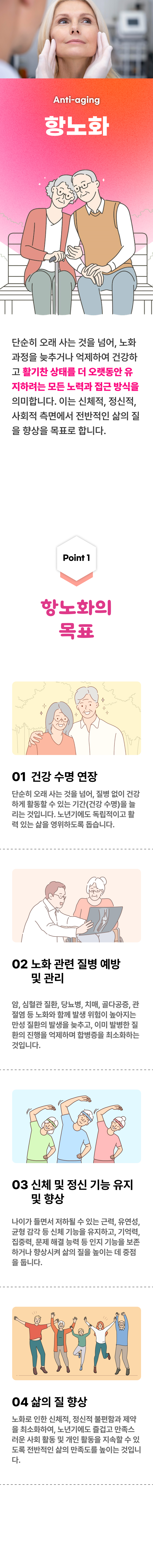 항노화 1