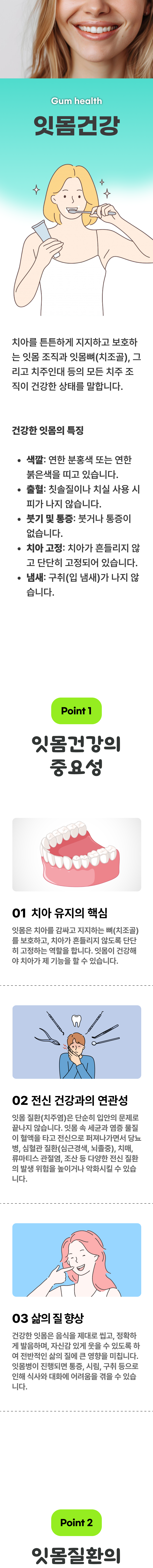잇몸건강 1
