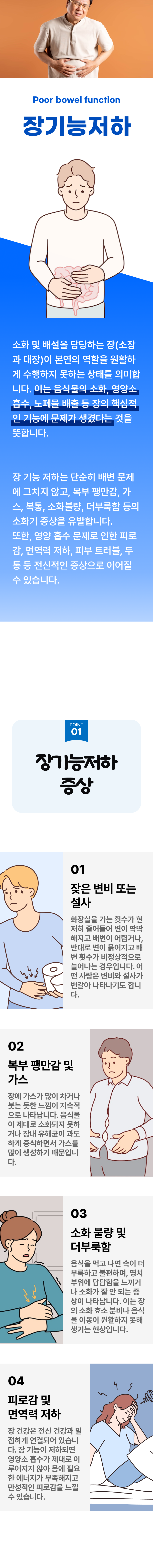장기능저하 1