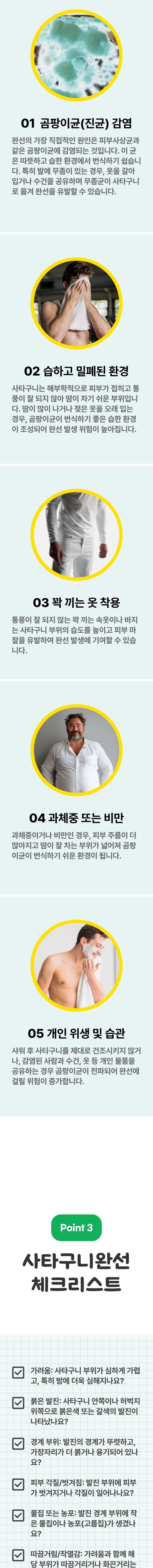 사타구니완선 2