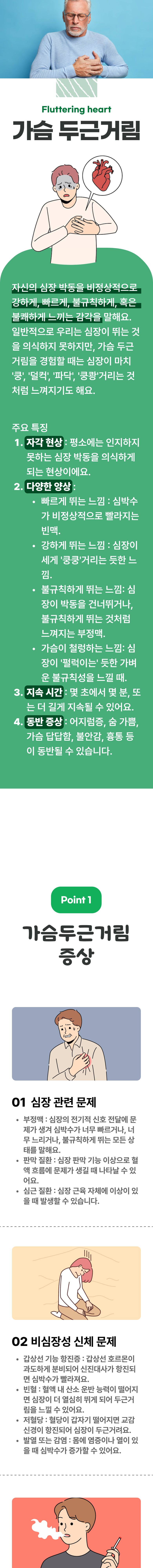 가슴두근거림 1