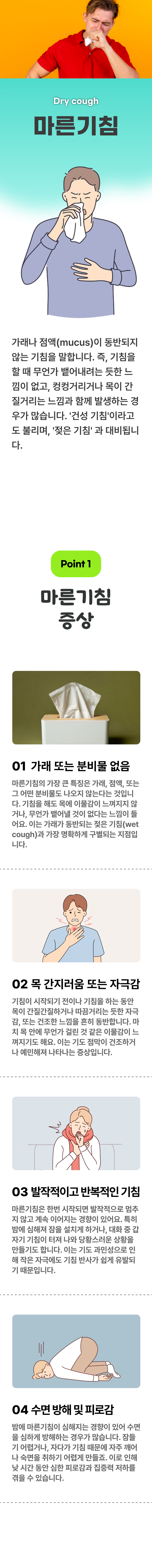 마른 기침1