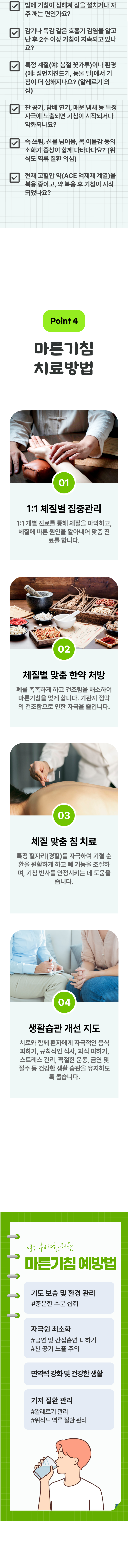 마른 기침3