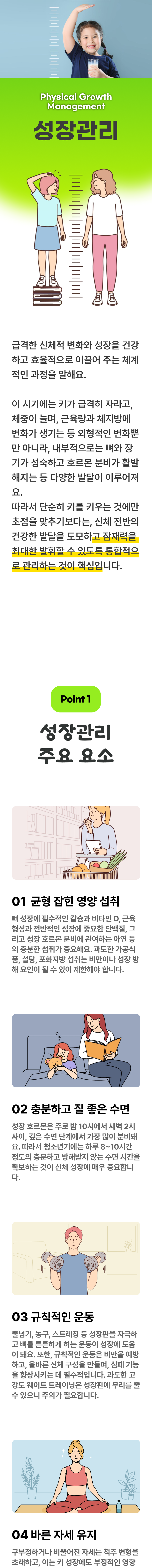 성장관리 1