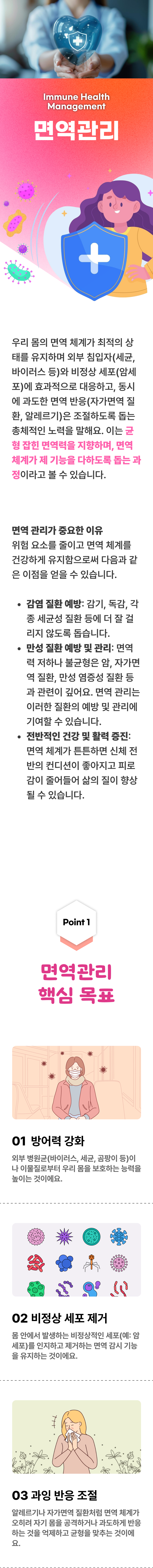 면역관리 1