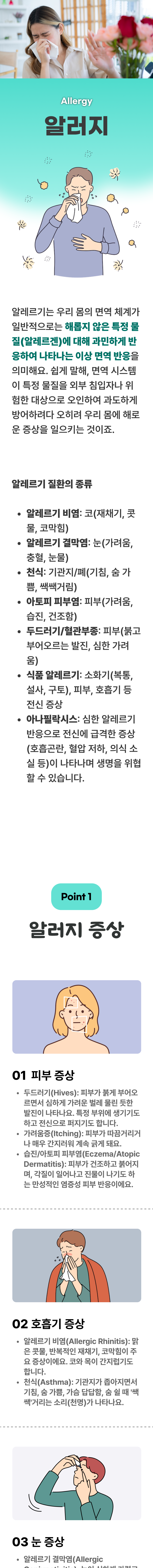 알러지 1
