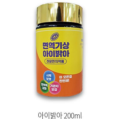 아이밝아 200ml 사진